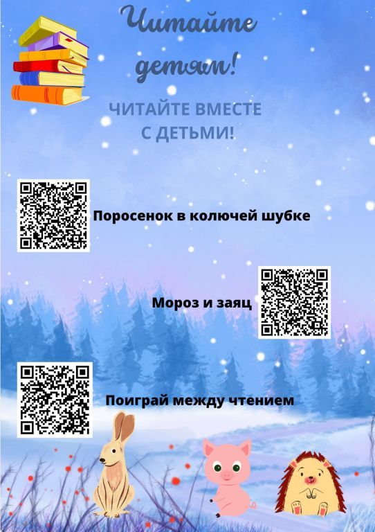 Читайте детям!.jpg