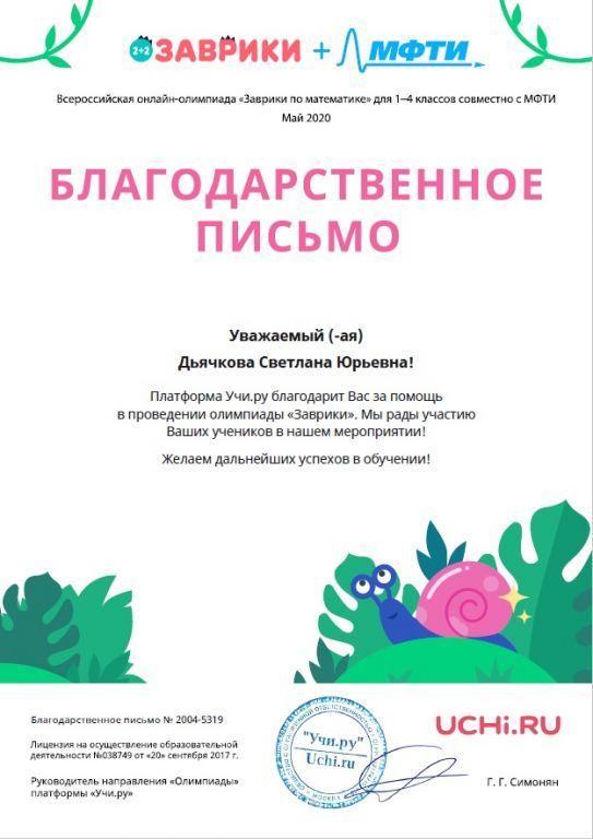 благодарственное письмо заврики.jpg