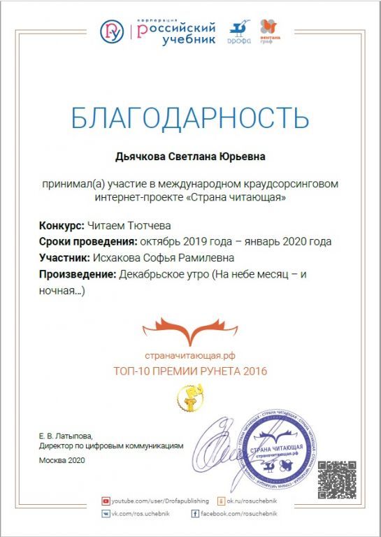 Благодарность рос учебник.jpg